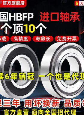 HBFP 德国进口6000 6001 6002 6003 6004 6005/P4 ZZ/RS 高速轴承