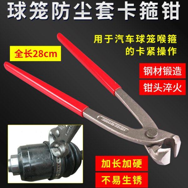 汽车球笼卡箍钳水管单耳喉箍钳 半轴球笼钳子内外球笼防尘套拆卸