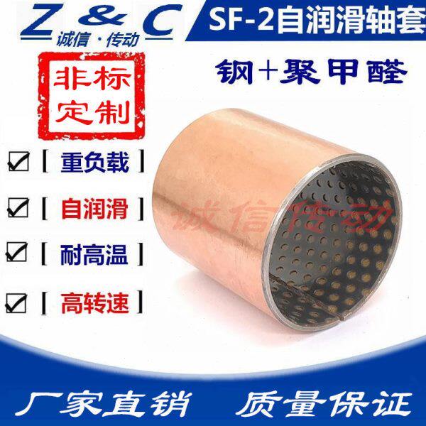 SF-2 8070/80*85*70钢套无油轴承 铜套 DX衬套 复合轴承 轴套