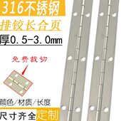 长合页不锈钢316排铰链 排绞2米2.0厚 316L长条铰链排合页叶折页