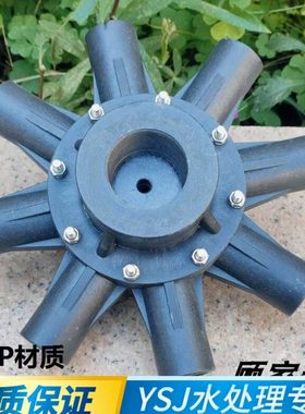 【高品质】污水处理八爪TJ型塑料气浮机 溶气释放器PPR黑色释放头