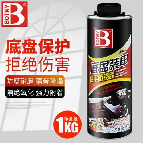 保赐利汽车底盘装甲1kg油性车底装甲快干防锈漆隔音护甲地盘