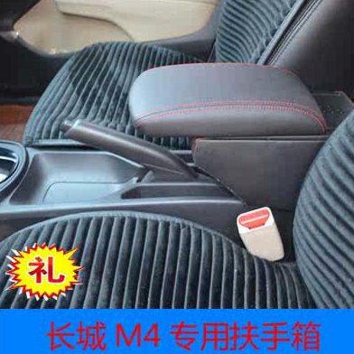 长城M4扶手箱长城M4手扶箱专用改装中央托肘储物盒升高加长杂物箱