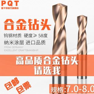7.5 7.9 7.1 7.8 7.7 7.6 7.4 7.3 7.2 7.0 涂层合金钻头直柄钨钢