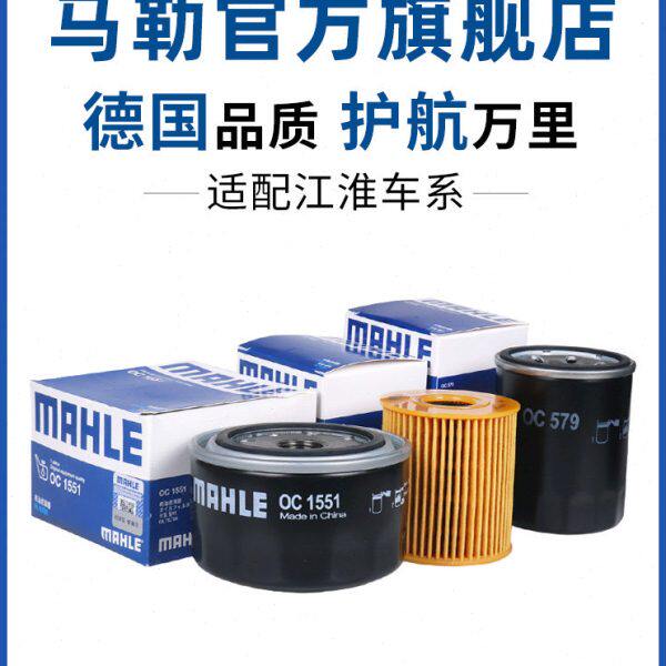 马勒机滤瑞风M2 M3 M4 M5 M6 S2 S3 S4 S5 S7 L6机油滤芯滤清器格