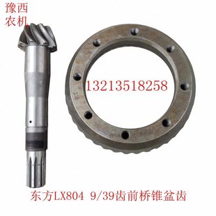 配件 比39锥盆齿 东方红LX804 包邮 前桥 优质 904