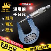桂林量具深弓架千分尺板厚带刻度盘0 50mm精准测量球头150管壁