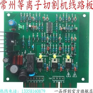 40常州60等离子切割机配件100线路板120 315 160 250 400 200 CUT