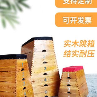 可拆卸木质跳箱梯形体能训练集训助跳板组合原木多彩色大小可定制