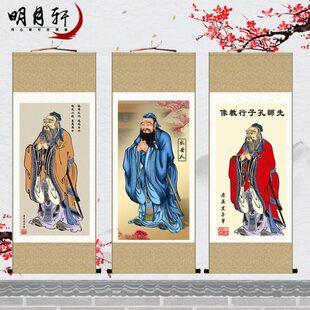 定制孔夫子挂像 丝绸卷轴挂画 至圣先师 儒家文化礼品 孔子像国画