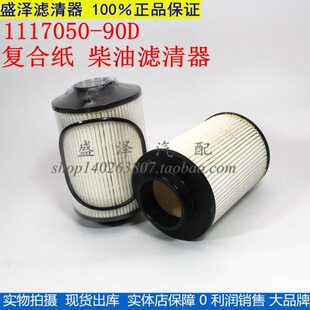 103102柴油滤芯 适配解放小J6F大柴道依茨CA4DD1 1117050 90D柴滤