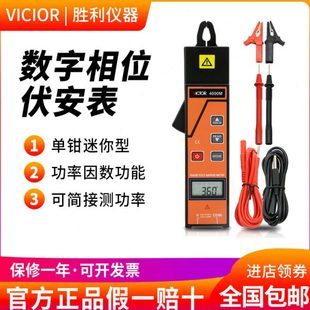胜利仪器VC4000M单钳相位伏安表三相相序检测仪数字相位表