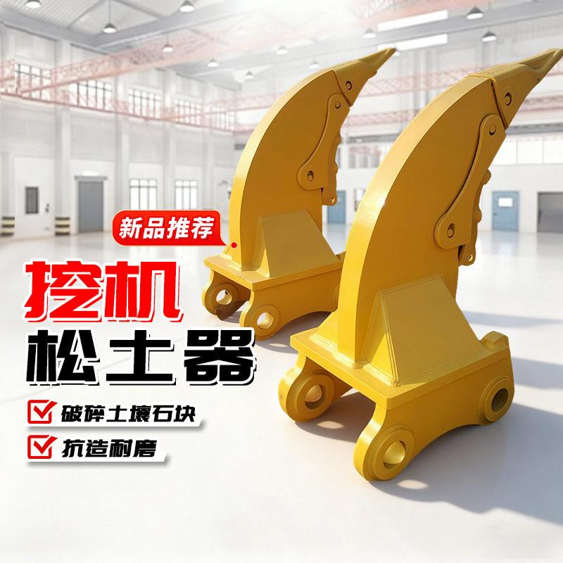 挖掘机液压松土器多功能破碎裂土器大型钩机属具旋转鹰嘴齿尖