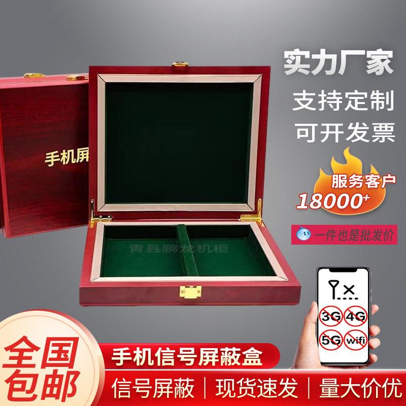 5G手机信号屏蔽盒物理信号阻断全频电磁屏蔽工厂直销