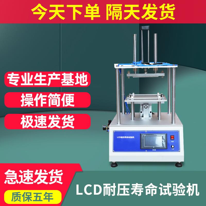 2025新款LCD耐压寿命试验机模拟手机手提电脑耐挤压测试仪现货