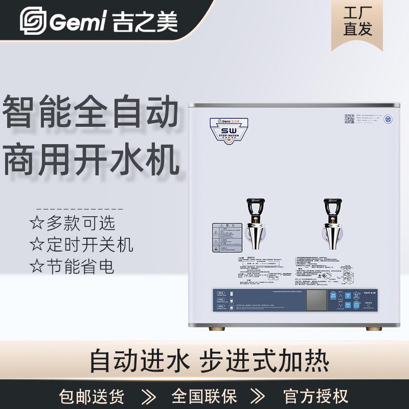 开水器商用开水机全自动智能步进式全自动奶茶店商用热水机
