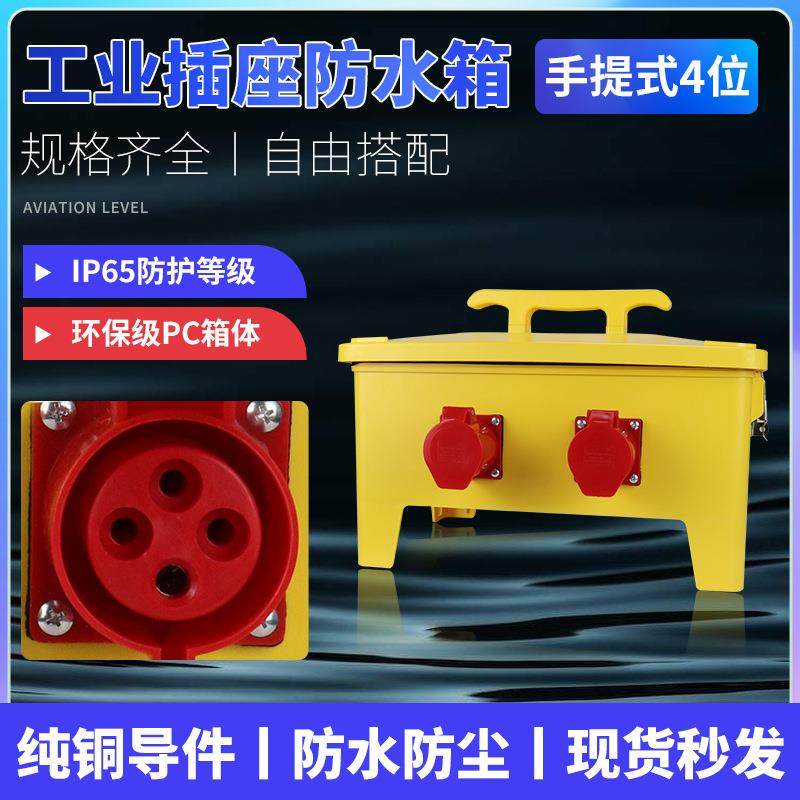手提4芯4位手提式工业插座箱移动航空插头电源检修箱户外防水开关,电子/电工,配电控制柜/控制箱,淘宝优惠券,粉丝福利购,淘宝优惠卷