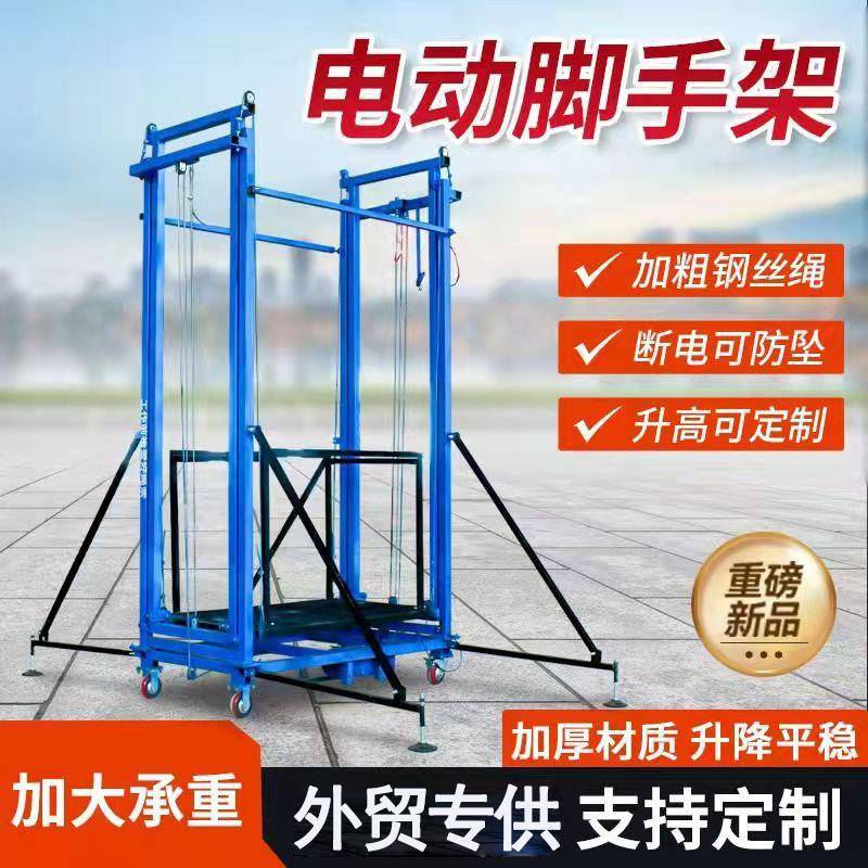 电动脚手架新型移动式升降机可折叠式登高升降台遥控升降脚手架