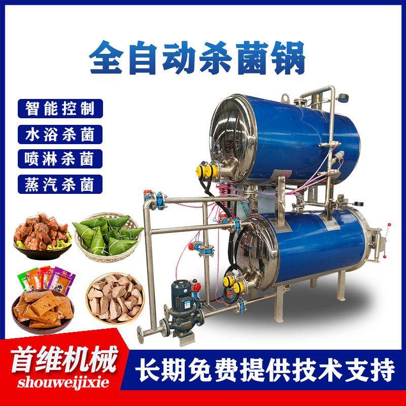全自动喷淋水浴杀菌锅700*1200型宠物湿粮杀菌釜酱牛肉高温灭菌机