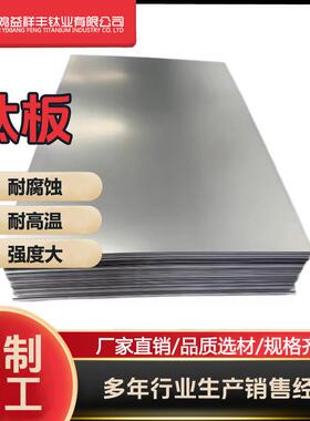 TA1TA2纯钛板生产厂家TC4钛合金板可零切GR1GR2GR5钛板切割工