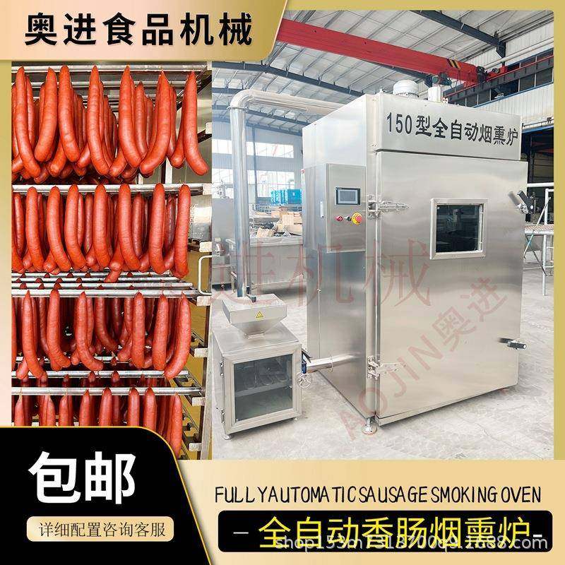 商用熏腊肉香肠豆干烟熏炉多功能熟食烘烤上色一体炉烟熏设备,清洗/食品/商业设备,其他食品加工设备,淘宝优惠券,粉丝福利购,淘宝优惠卷