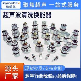 53K/80K/100K/130K/170K高频超声波清洗换能器