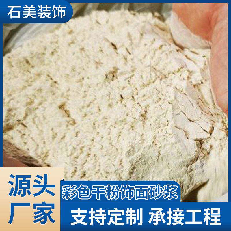 彩色涂料无机外墙真石漆质感喷抹饰面砂浆天然内墙漆厂家