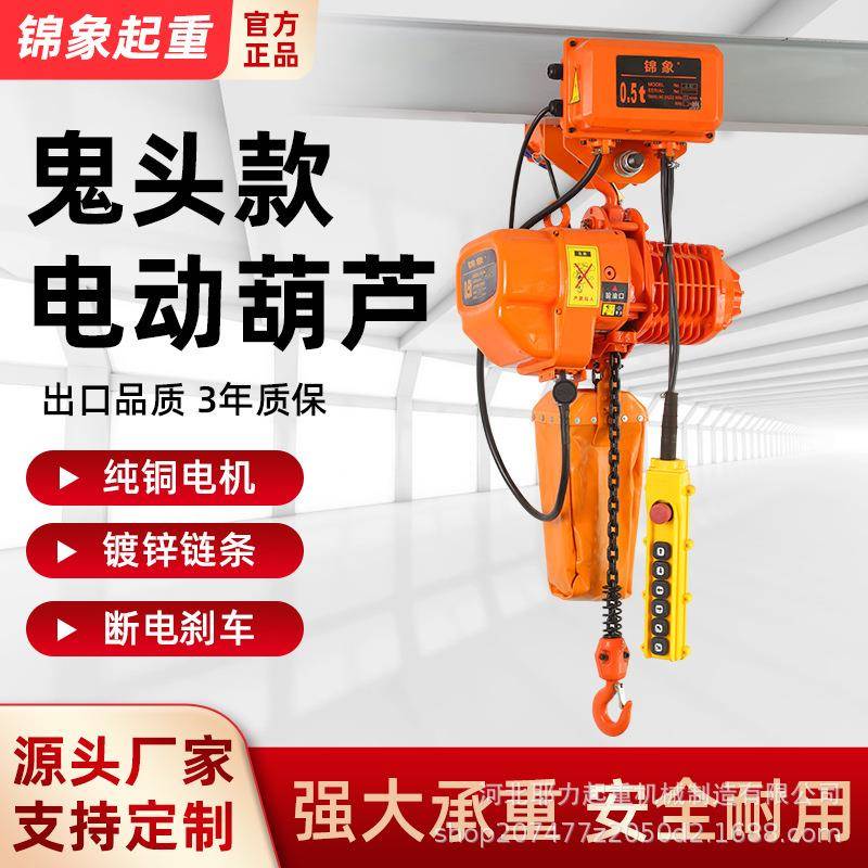鬼头环链电动葫芦行走式快速运行0.5t1吨2吨吨5吨起重机电动葫芦
