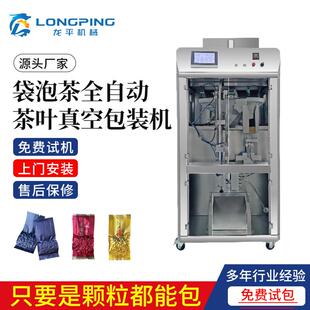 立式袋泡茶全自动茶叶真空包装机LP-667商用大型干湿两用灌装机