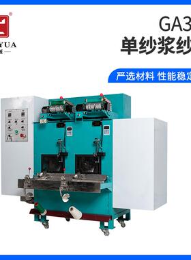 GA392单纱浆纱机2/4/8/12单锭纺织设备高速编织提花织布浆纱机