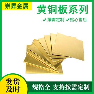 H62黄铜板光亮铜板切割1000*2000mm黄铜大板H62黄铜板