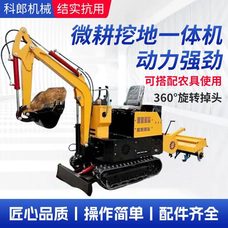 旋耕挖土一体机小型挖掘机家用挖土农用履带式旋耕机挖土微耕机