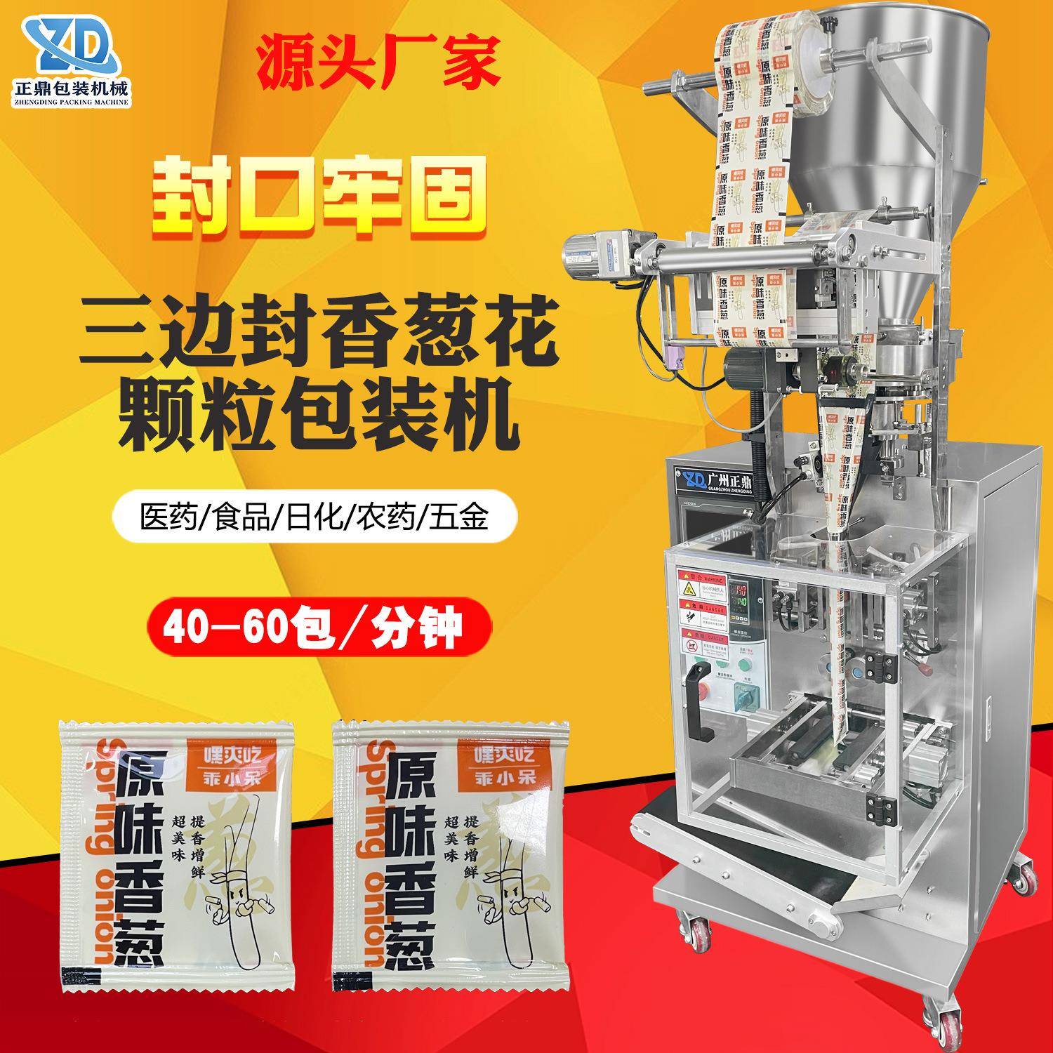 立式颗粒包装机小袋装方便面葱花蔬菜包调料包生产全自动包装机