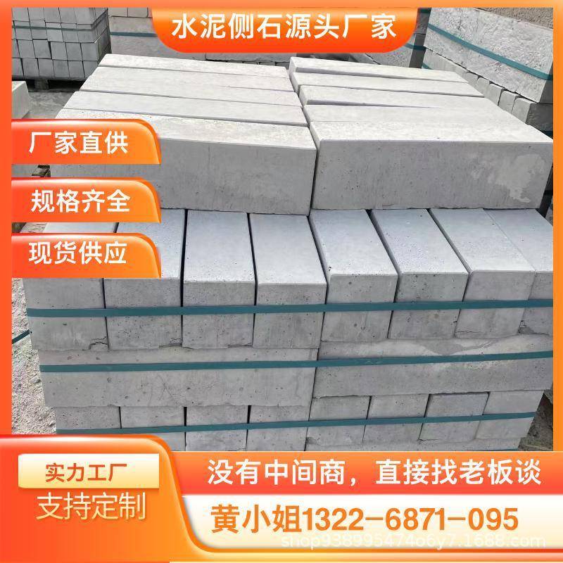 东莞混凝土路缘石水泥路侧石路沿石侧石马路工程砌筑材料路边石