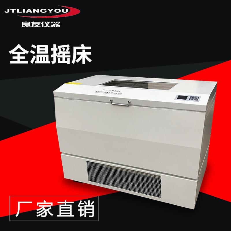 TS-211B卧式恒温摇床制冷液晶屏低温气浴大容量振荡器摇床