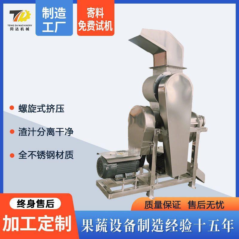 螺旋榨汁机果蔬汁压榨机葱姜大蒜桃子柠檬大蒜压榨器500kg小时