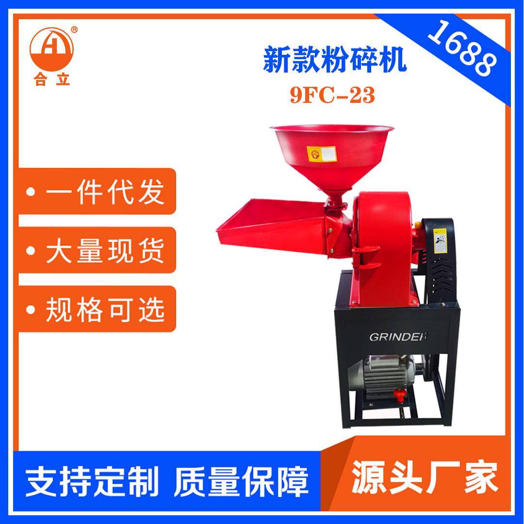 工厂直销家用饲料粉碎机9FC-23加宽双斗粉碎五谷杂粮药材香料