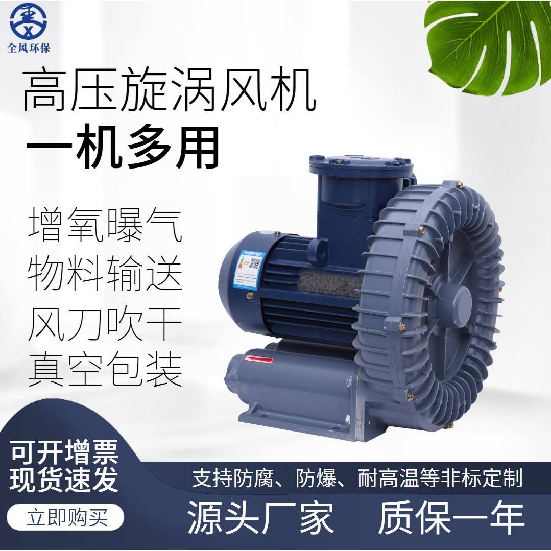 FBZ系列防爆高压旋涡风机220V380V5.5KW低噪音高压力防爆风机