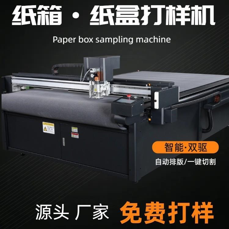 纸箱切割机纸盒打样机瓦楞蜂窝纸板切割机振动刀纸箱切割压痕