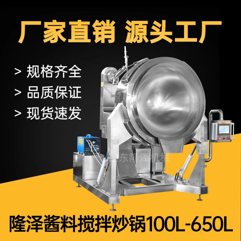 火锅底料炒料机牛肉酱辣椒酱炒锅咖喱酱辣椒酱行星搅拌锅