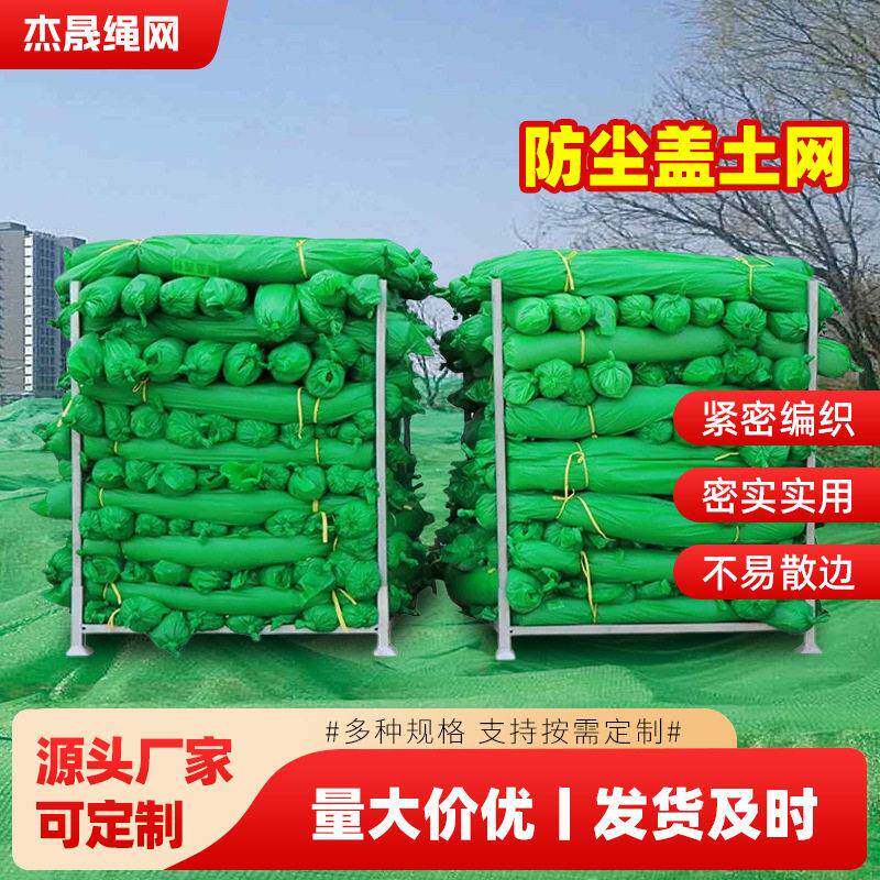 建筑工地防尘盖土网工地绿网裸土覆盖网绿化遮盖网矿山裸土扬尘网