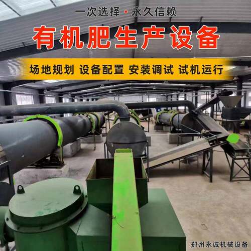 有机肥生产设备鸡粪猪粪牛羊粪秸秆污泥腐叶有机垃圾加工成肥设备