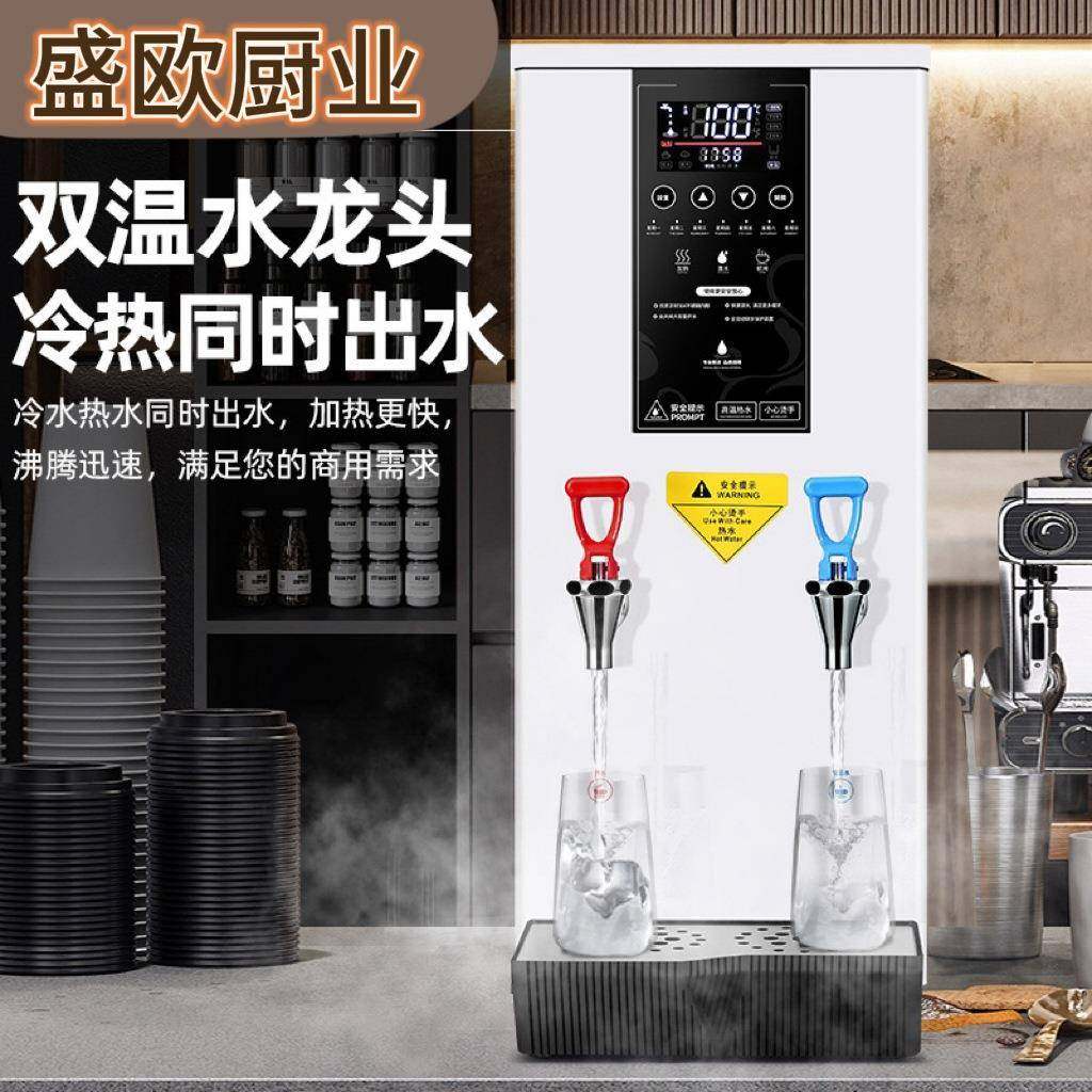 开水器商用全自动冷热双温烧水机咖啡奶茶店智能步进式开水机