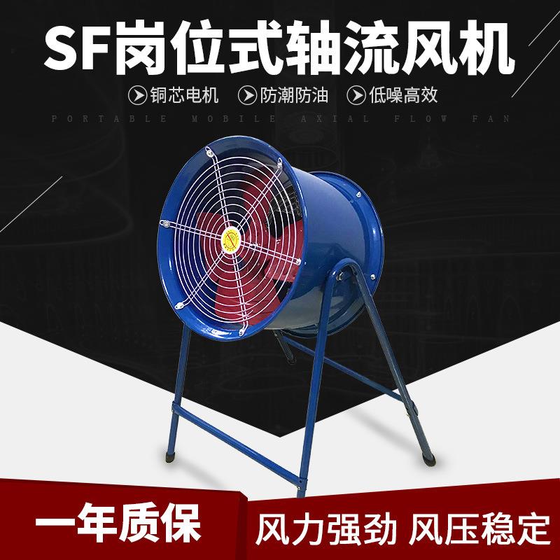 SF3/3.5/4/5/6/7/8/9-2/4/6冷却轴流风机岗位式排烟散热除烟风机