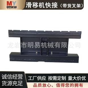 载机滑移机属具配件滑移迷你连接器安装 滑移机快接带货叉架装 板