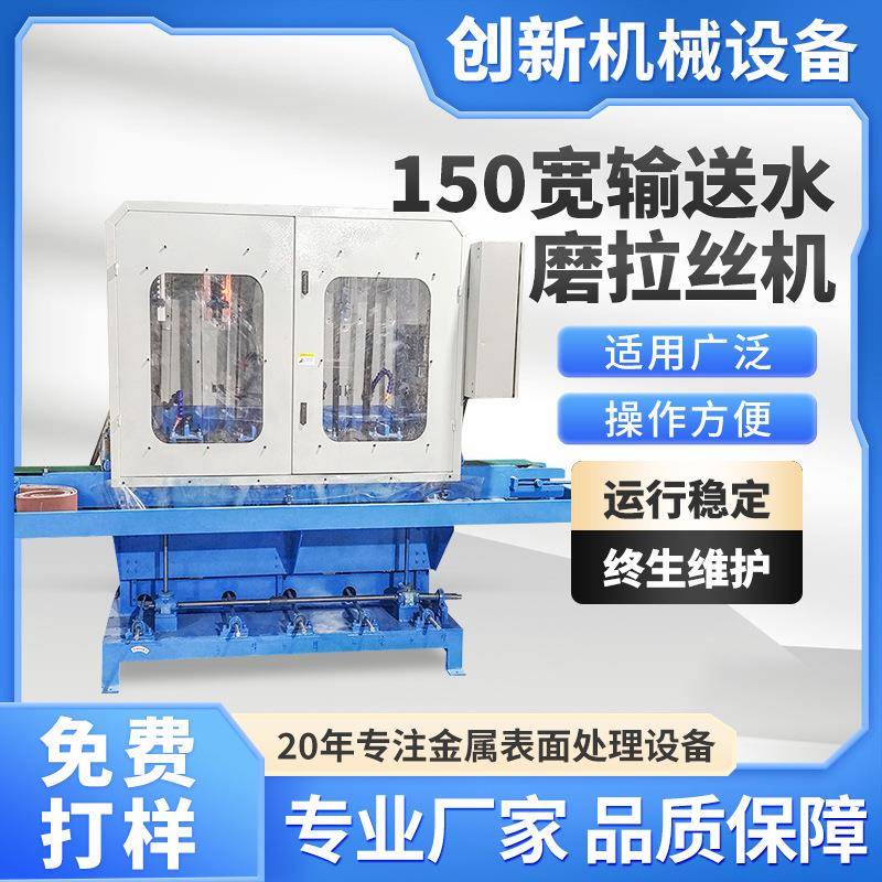 五组输送水磨拉丝机金属去毛刺机抛光机打磨机不锈钢表面板材除锈