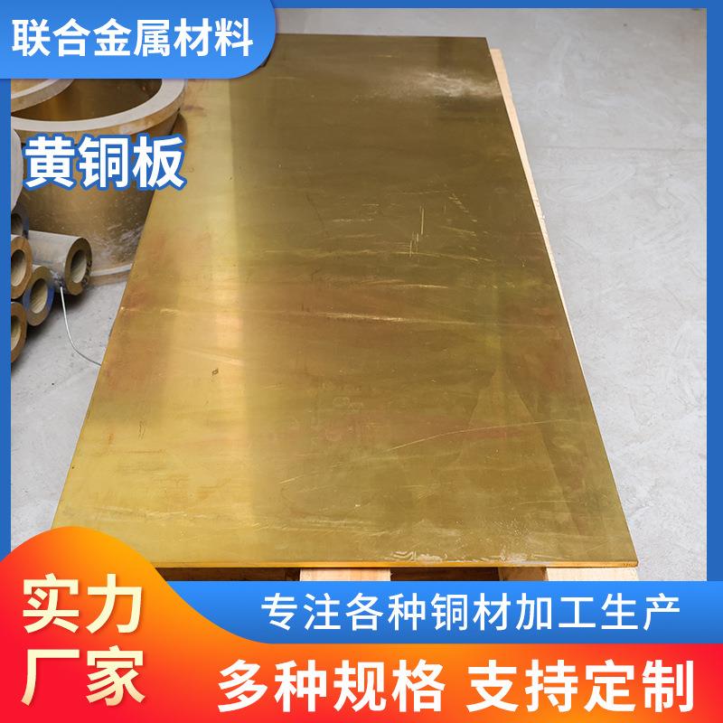 h62h65h68黄铜板黄铜块加宽加长冲压折弯高精度大板面黄铜板