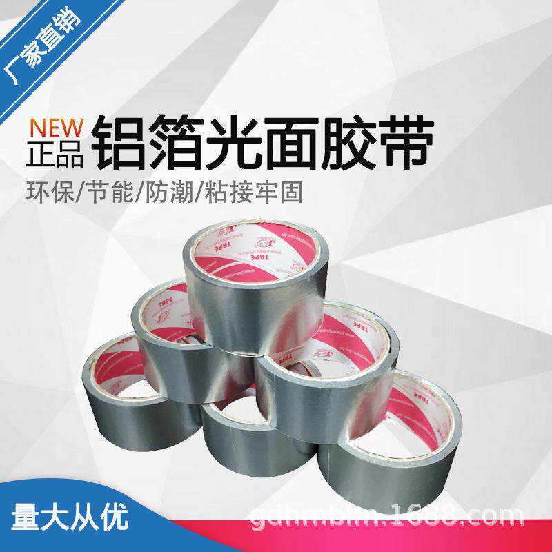光面铝箔胶带加厚阻燃耐温抗老化防火胶带厂家