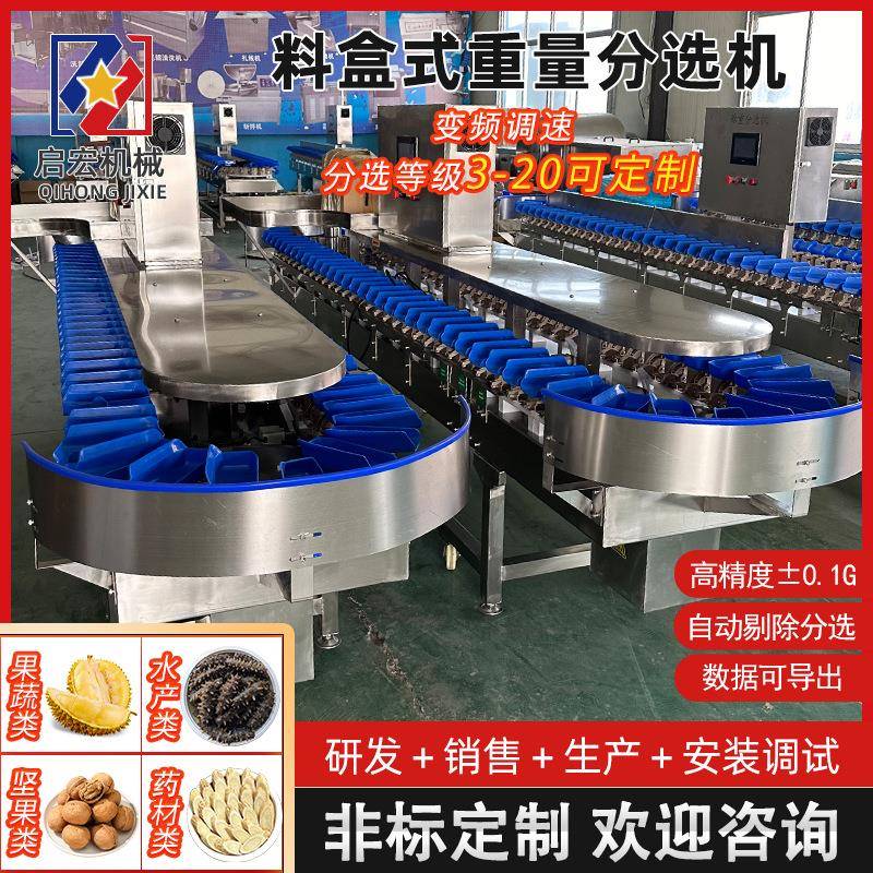 食品料盒重量分选机精准分拣称重机袋装玉米牛肉干料盒自动分选