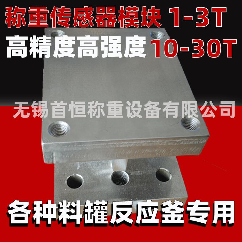 10吨传感器20吨30吨40t50t60吨70吨80吨90吨100吨称重模块徐测牌